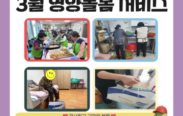 영양돌봄 3월 진행하였습니다.